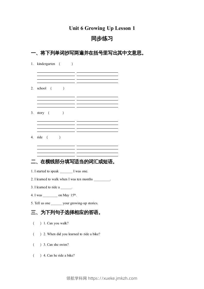 五年级英语下册Unit6GrowingUpLesson1同步练习1（人教版）-领航学科网
