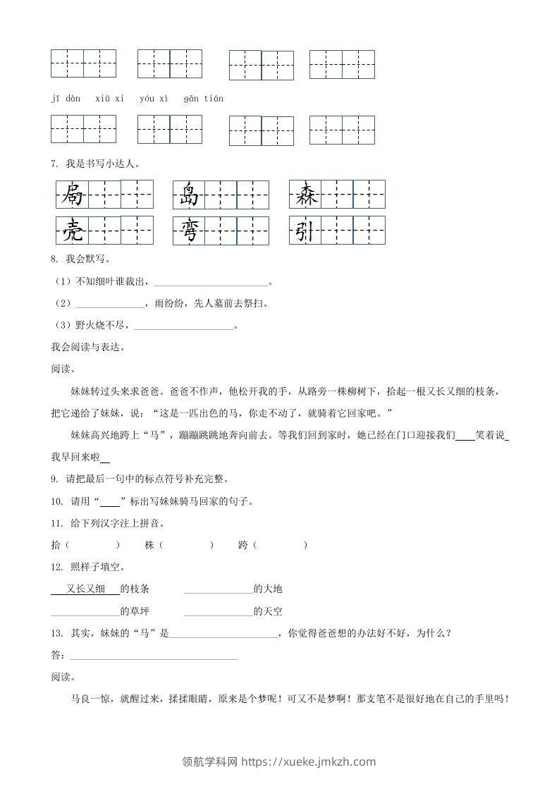 图片[2]-2021-2022学年湖南省常德市汉寿县二年级下册期中语文真题及答案(Word版)-领航学科网