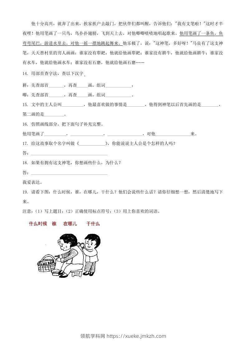图片[3]-2021-2022学年湖南省常德市汉寿县二年级下册期中语文真题及答案(Word版)-领航学科网