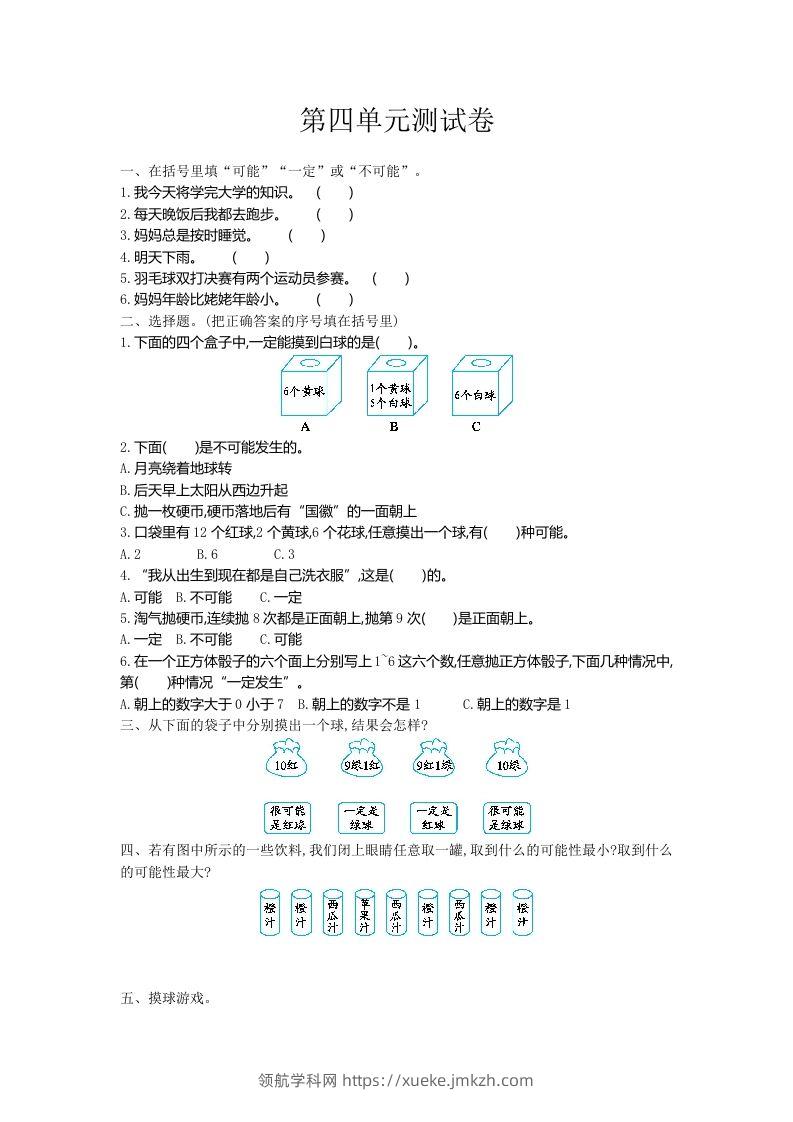 五（上）冀教版数学第四单元测试卷.1-领航学科网