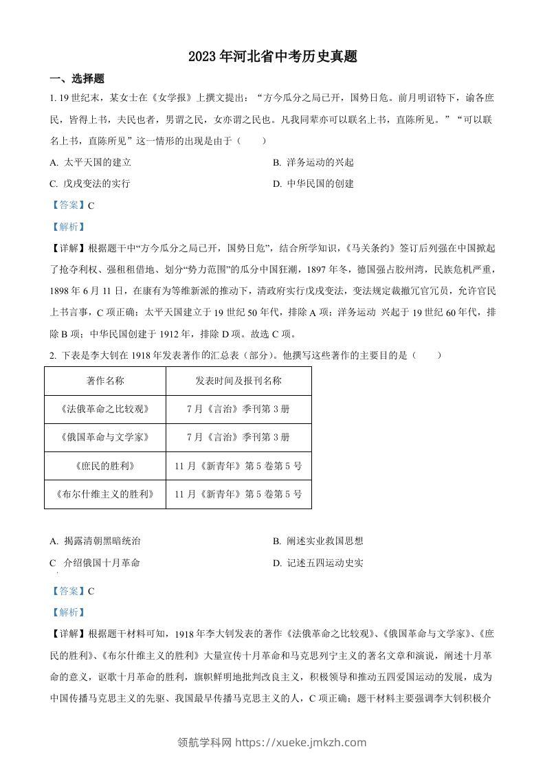 2023年河北省中考历史真题（含答案）-领航学科网