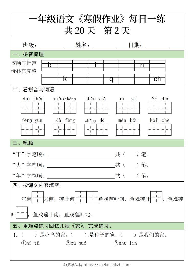 图片[2]-一下【语文寒假】寒假作业每日一练20天（20页）-领航学科网