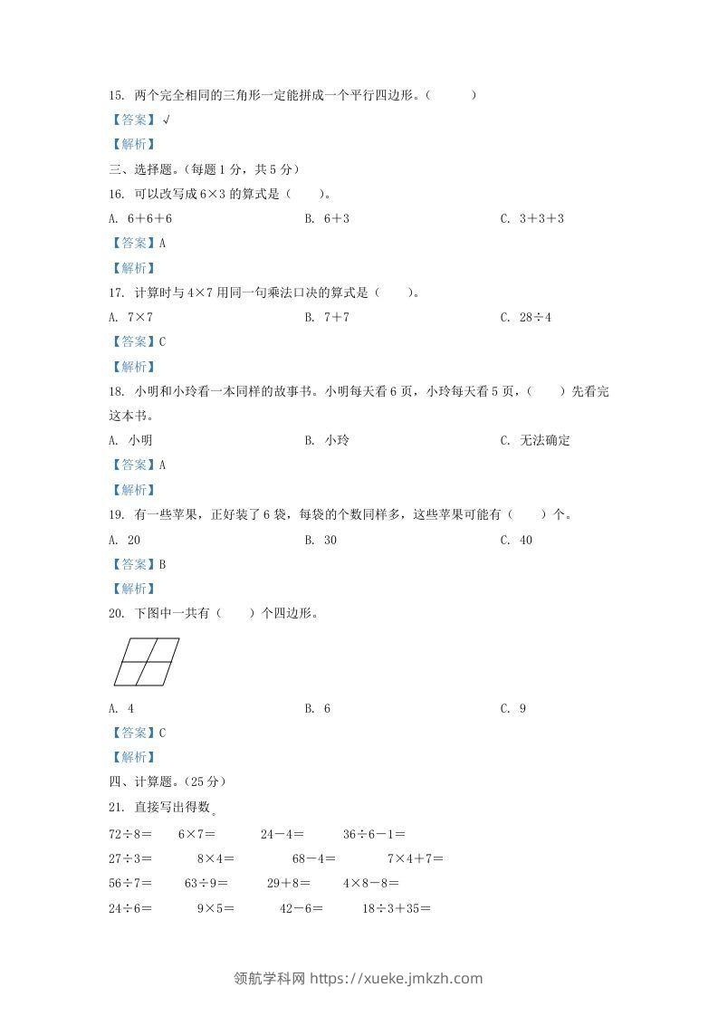 图片[3]-2020-2021学年江苏省盐城市东台市二年级上册数学期末试题及答案(Word版)-领航学科网
