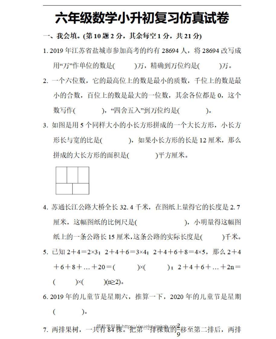 小升初数学复习仿真试卷1人教版-领航学科网