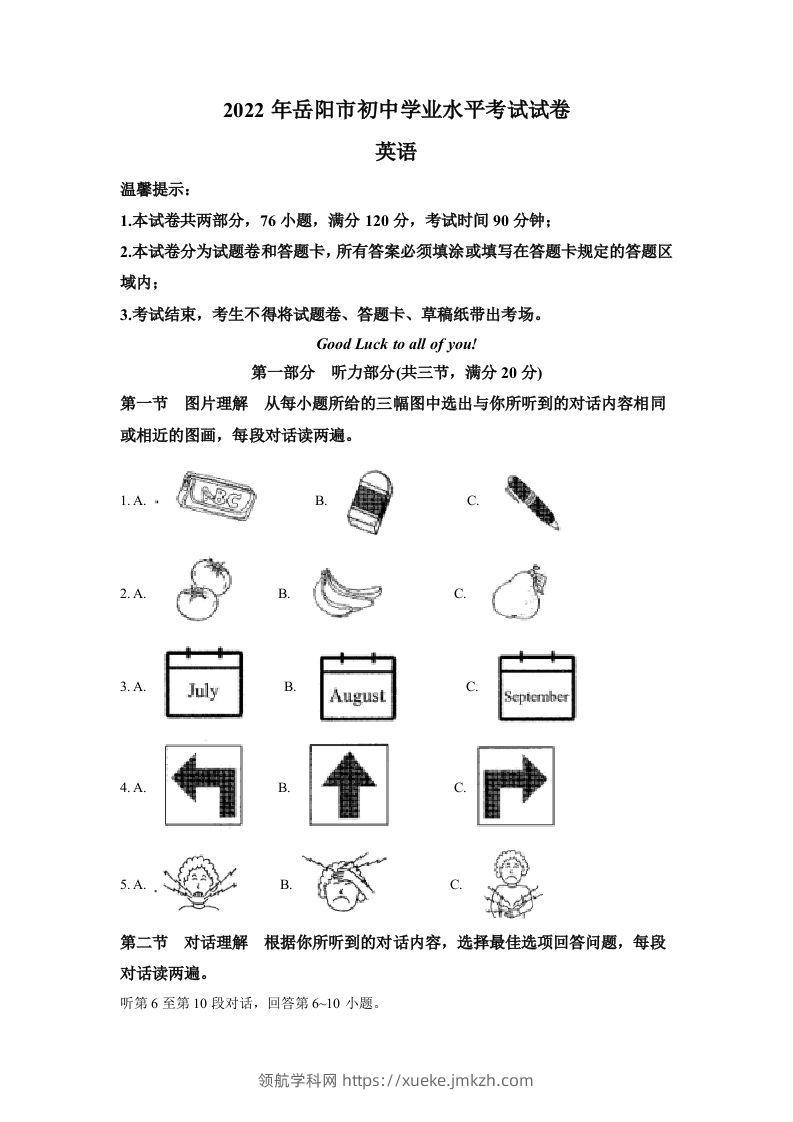 2022年湖南省岳阳市中考英语真题（含答案）-领航学科网