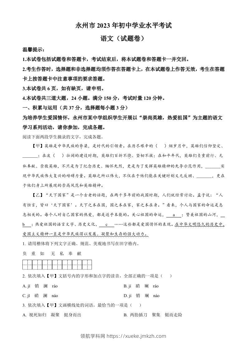 2023年湖南省永州市中考语文真题（含答案）-领航学科网