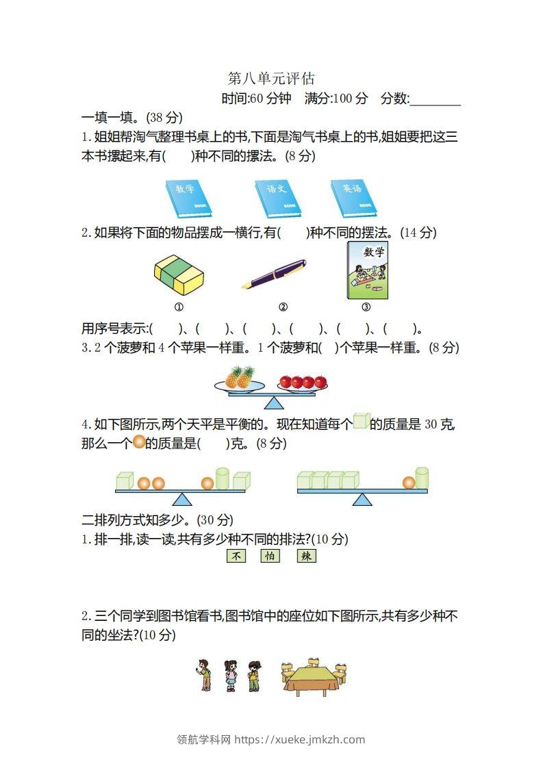二（下）冀教版数学第八单元测试卷.2-领航学科网