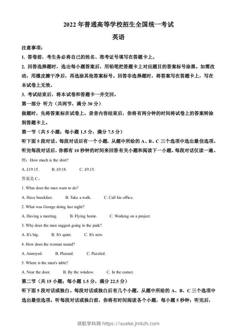2022年高考英语试卷（全国甲卷）（空白卷）-领航学科网