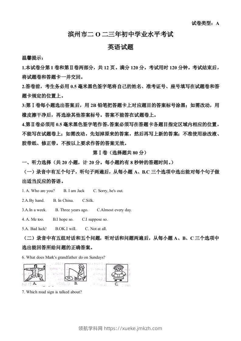 2023年山东省滨州市中考英语真题（空白卷）-领航学科网