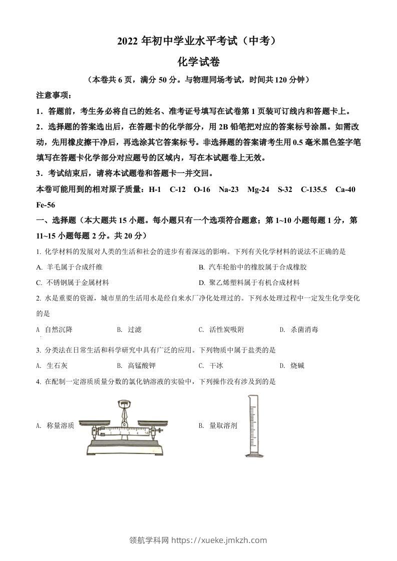 2022年湖北省江汉油田、潜江、天门、仙桃中考化学真题（空白卷）-领航学科网