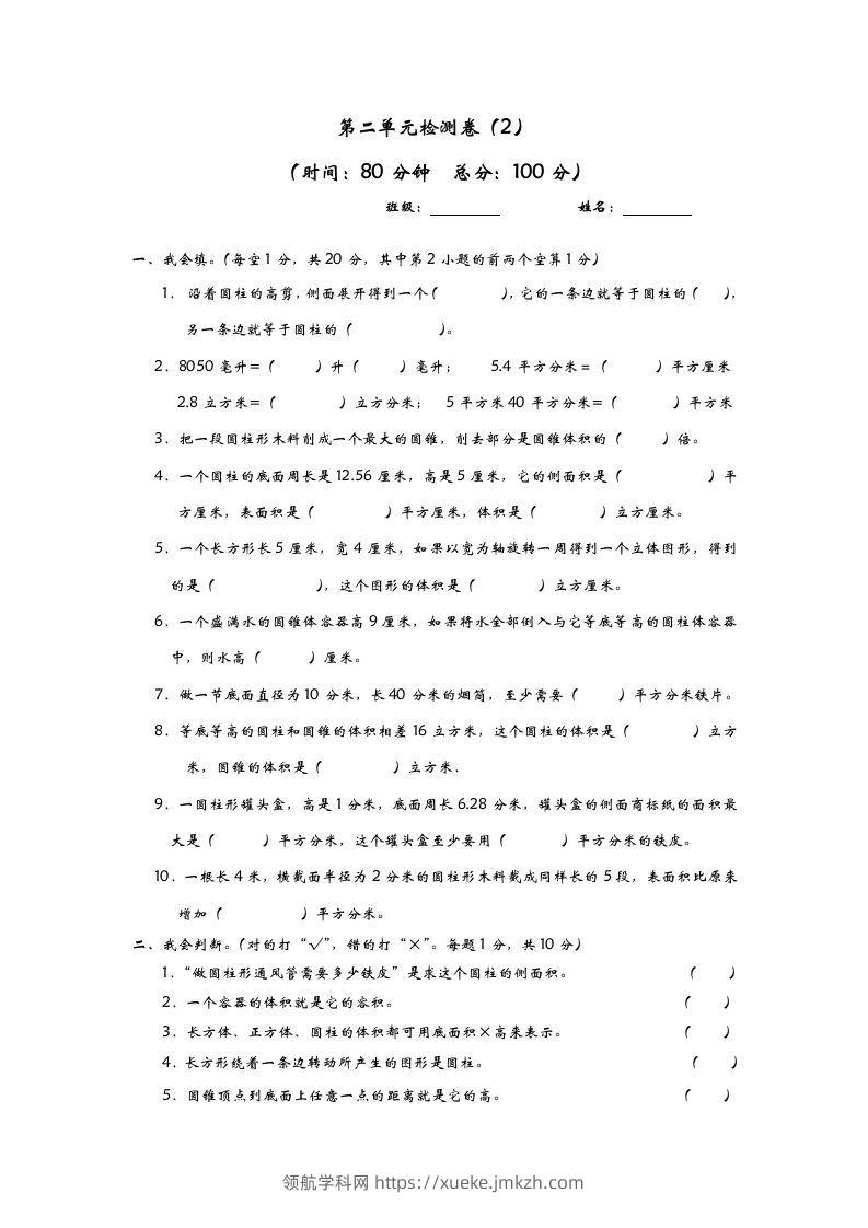 六下青岛63版数学第二单元检测卷-2-领航学科网