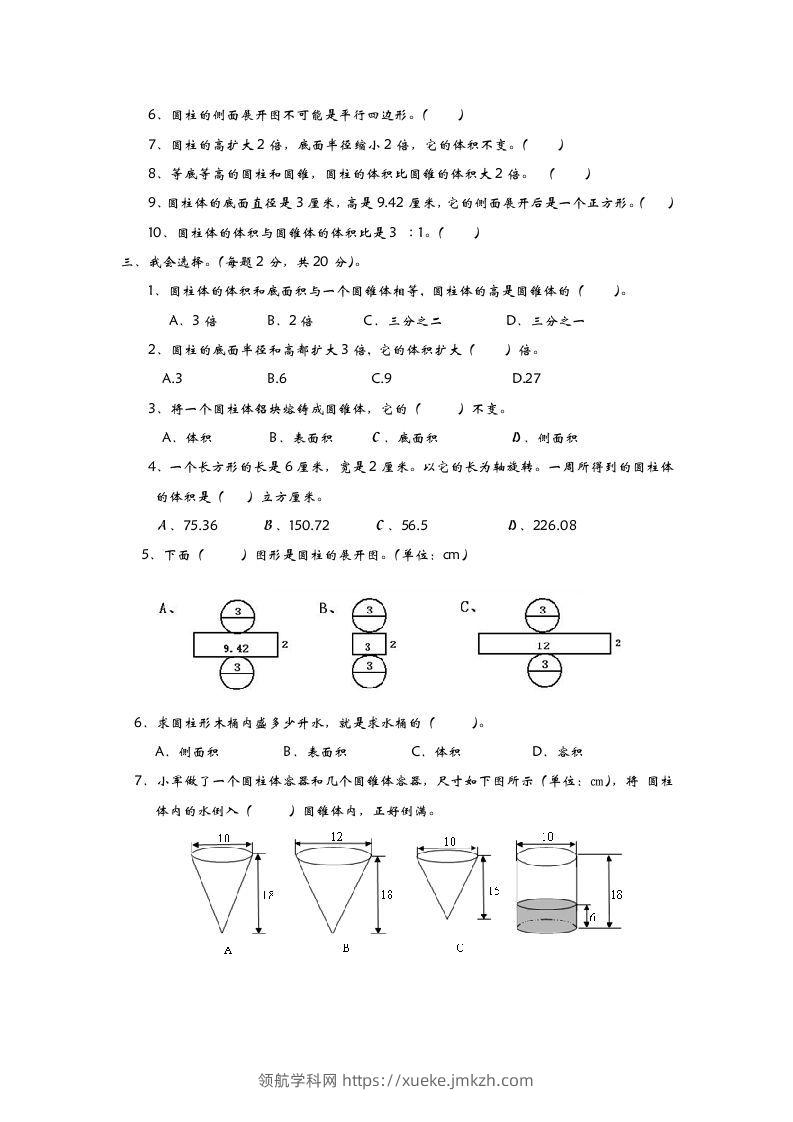图片[2]-六下青岛63版数学第二单元检测卷-2-领航学科网