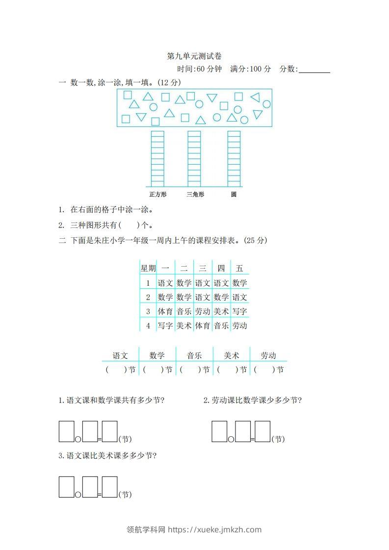 一下青岛版数学第九单元检测卷2（54制）-领航学科网
