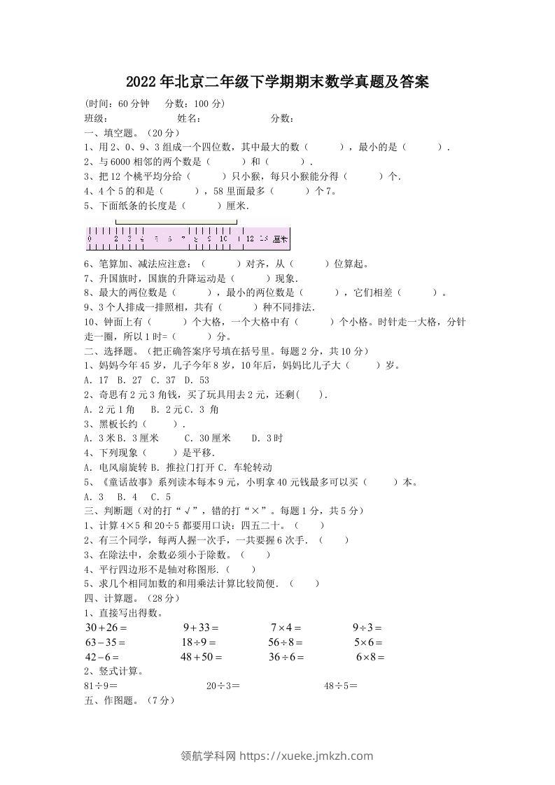 2022年北京二年级下学期期末数学真题及答案(Word版)-领航学科网