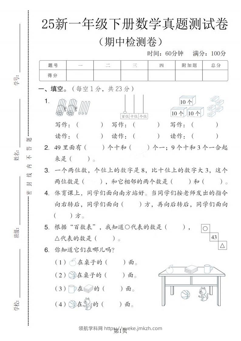 25春翼教版一下数学期中真题测试卷2（4页）-领航学科网