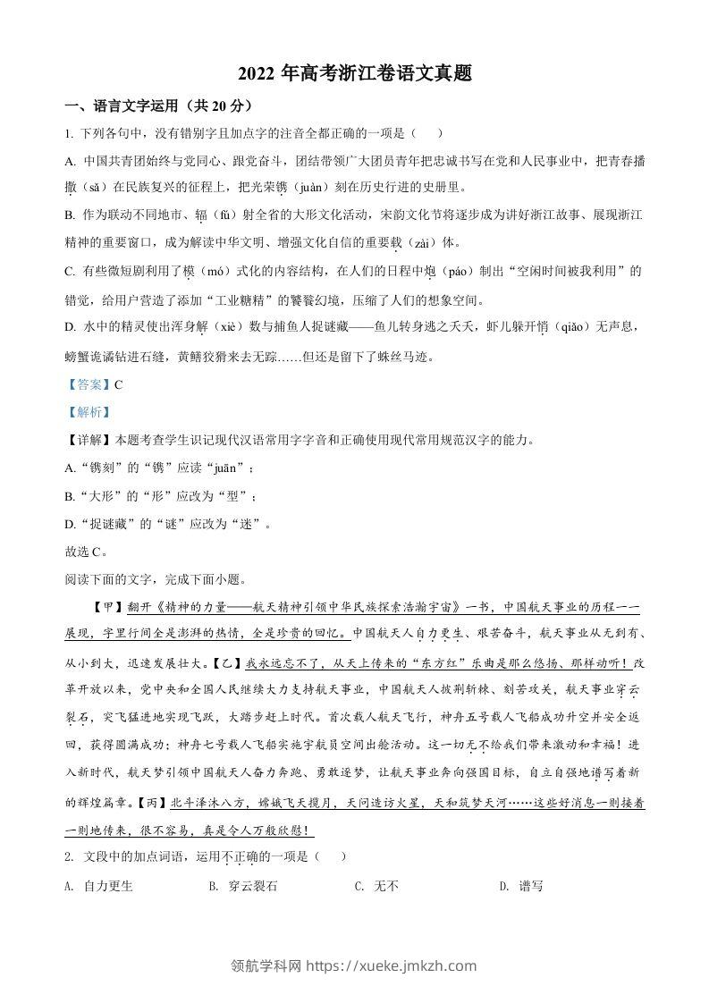 2022年高考语文试卷（浙江）（含答案）-领航学科网