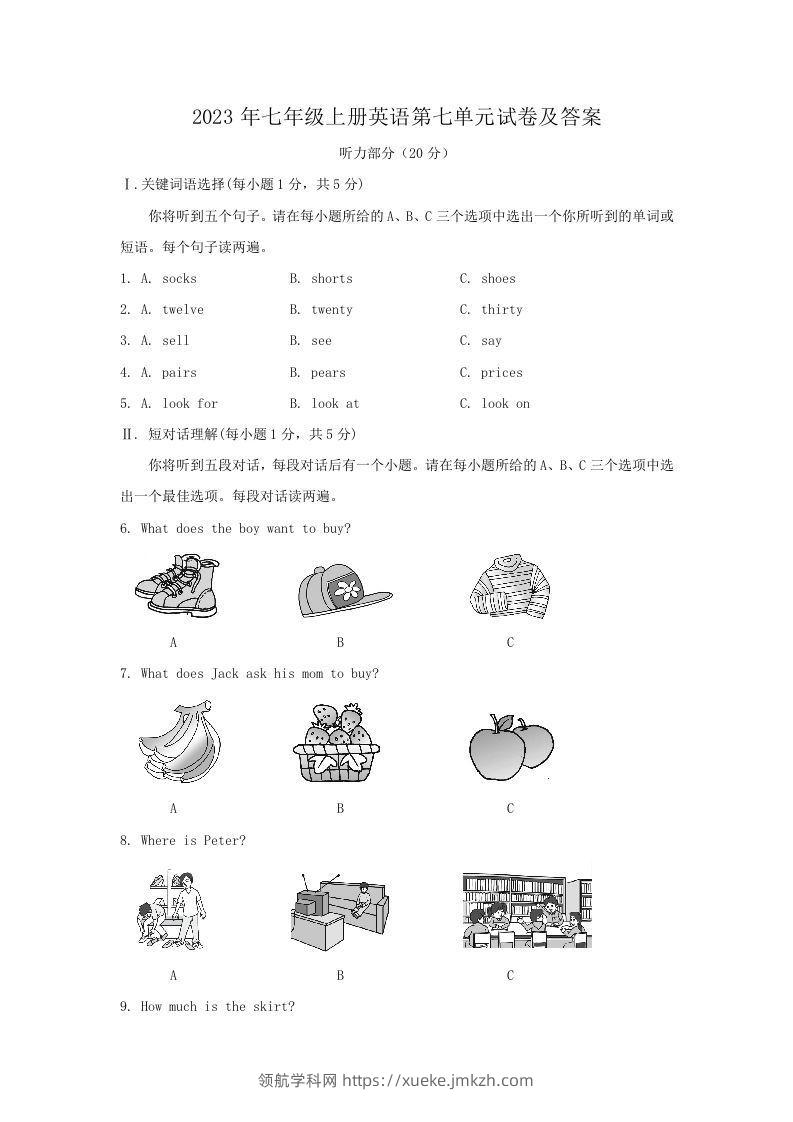 2023年七年级上册英语第七单元试卷及答案(Word版)-领航学科网