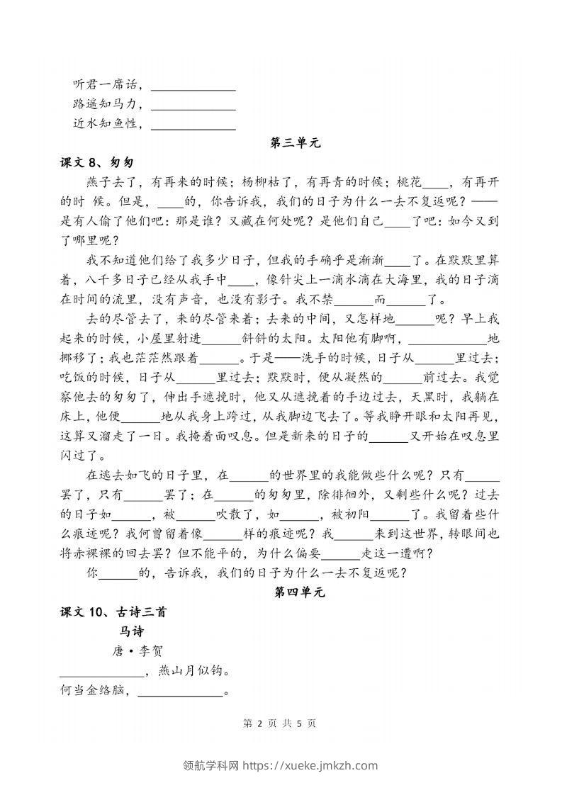 图片[2]-六下语文《必背必默写填空》-领航学科网