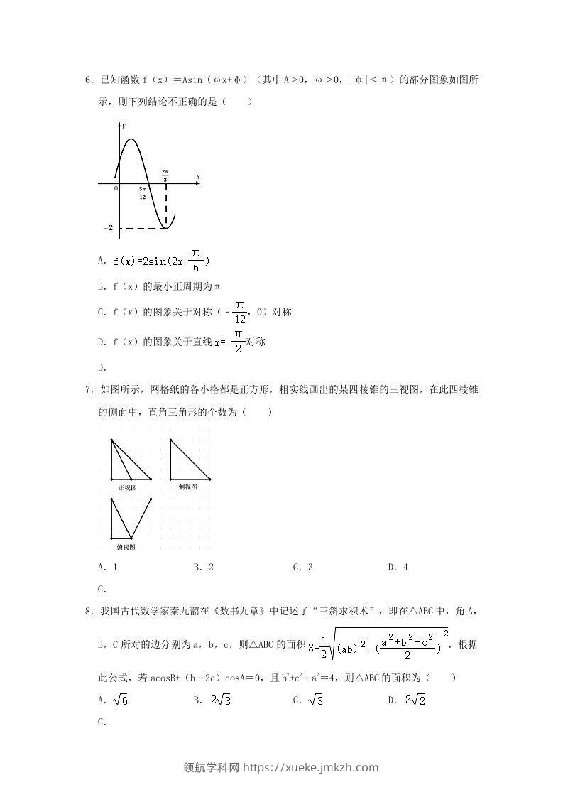 图片[2]-2020-2021年福建省南平市浦城县高一数学下学期期中试卷及答案(Word版)-领航学科网