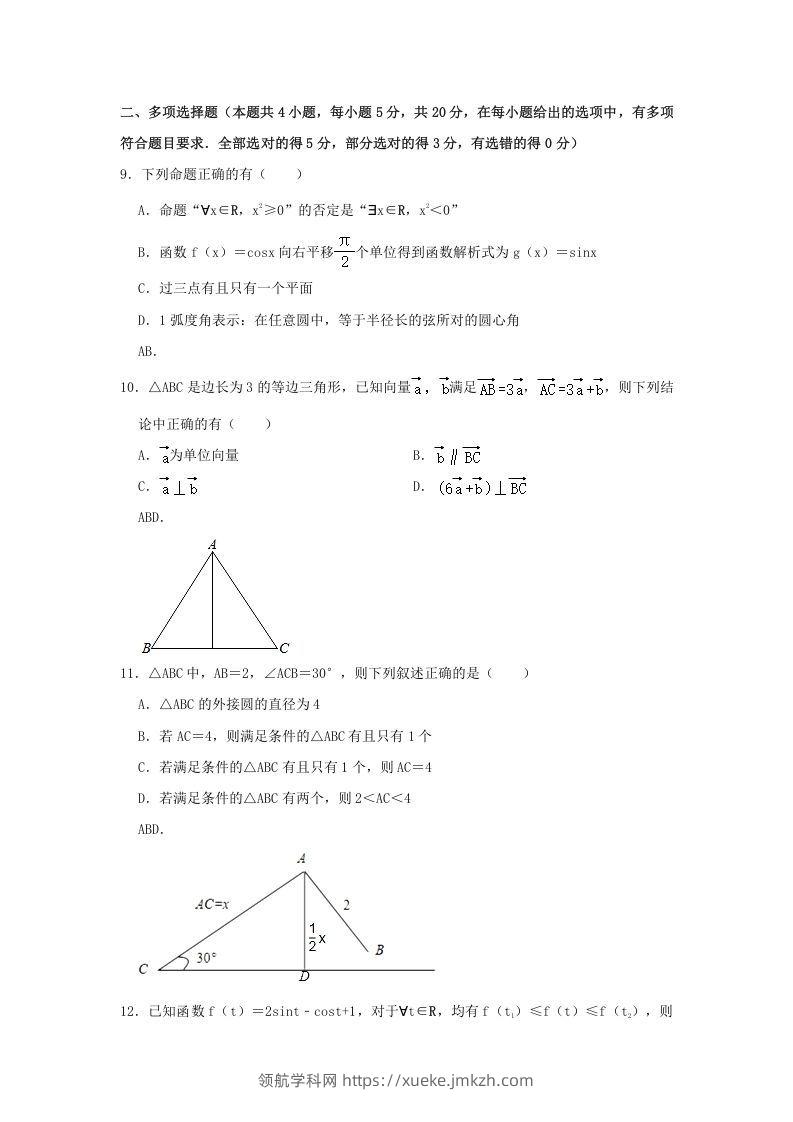 图片[3]-2020-2021年福建省南平市浦城县高一数学下学期期中试卷及答案(Word版)-领航学科网