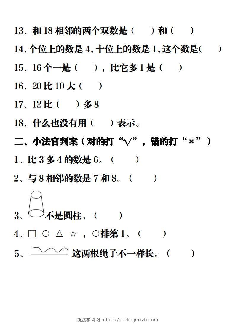 图片[2]-【重点练习题集锦】一上数学-领航学科网