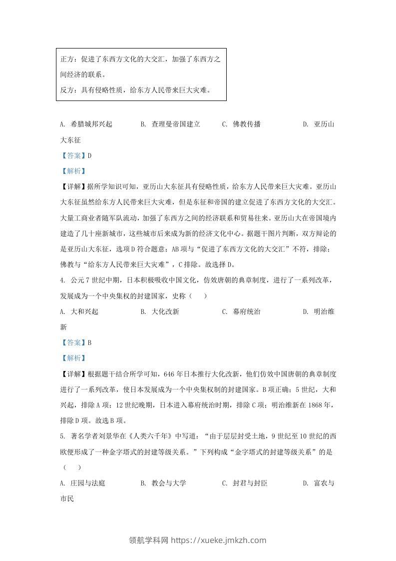 图片[2]-2021-2022学年山东省济南东南片区九年级上学期历史期中试题及答案(Word版)-领航学科网