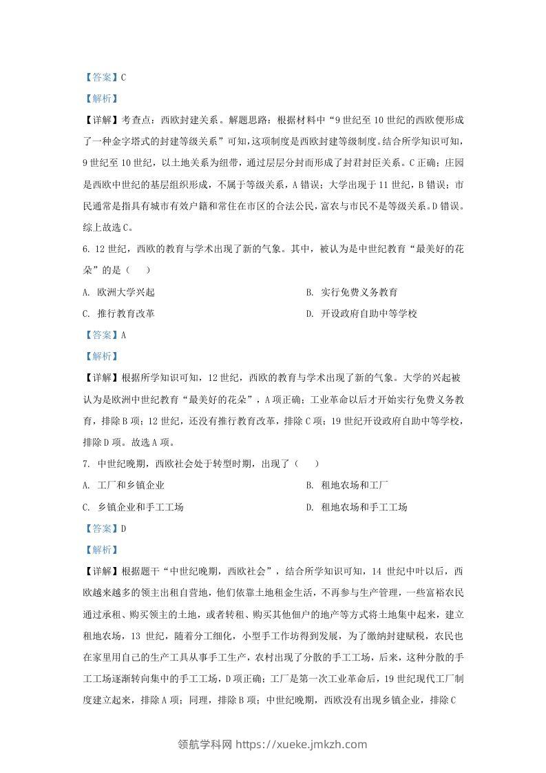 图片[3]-2021-2022学年山东省济南东南片区九年级上学期历史期中试题及答案(Word版)-领航学科网