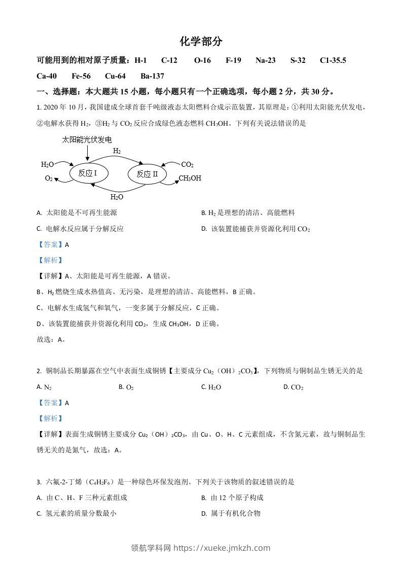 江苏省盐城市2021年中考化学试题（含答案）-领航学科网