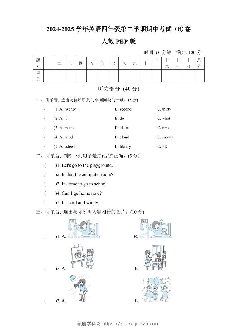 人教版2024-2025学年英语四年级第二学期期中考试（B)卷-领航学科网