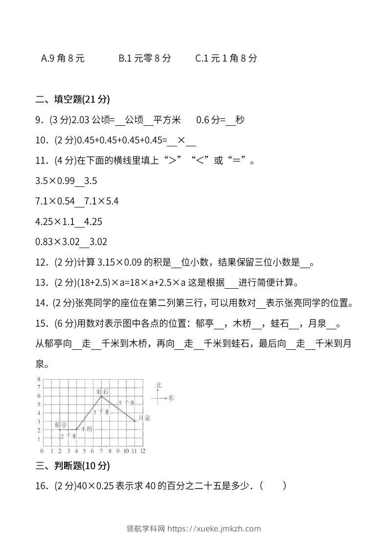 图片[2]-人教版五年级上册数学月考评价测试卷（含答案）-领航学科网