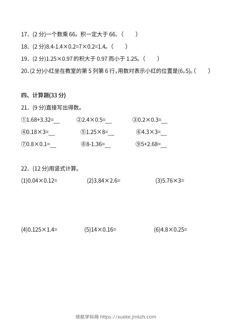 图片[3]-人教版五年级上册数学月考评价测试卷（含答案）-领航学科网
