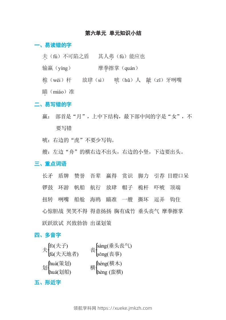 五年级语文下册第六单元单元知识小结（部编版）-领航学科网