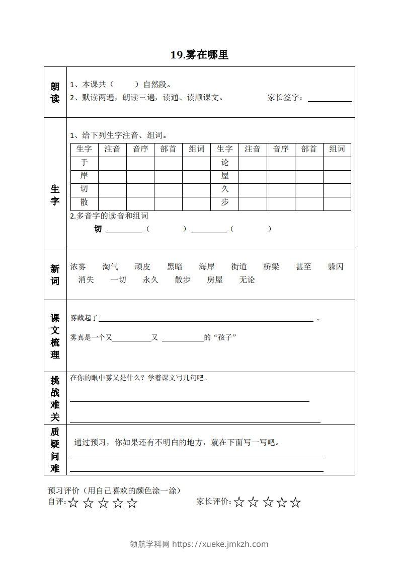 图片[2]-二上语文课前预习清单（18-20课）-领航学科网