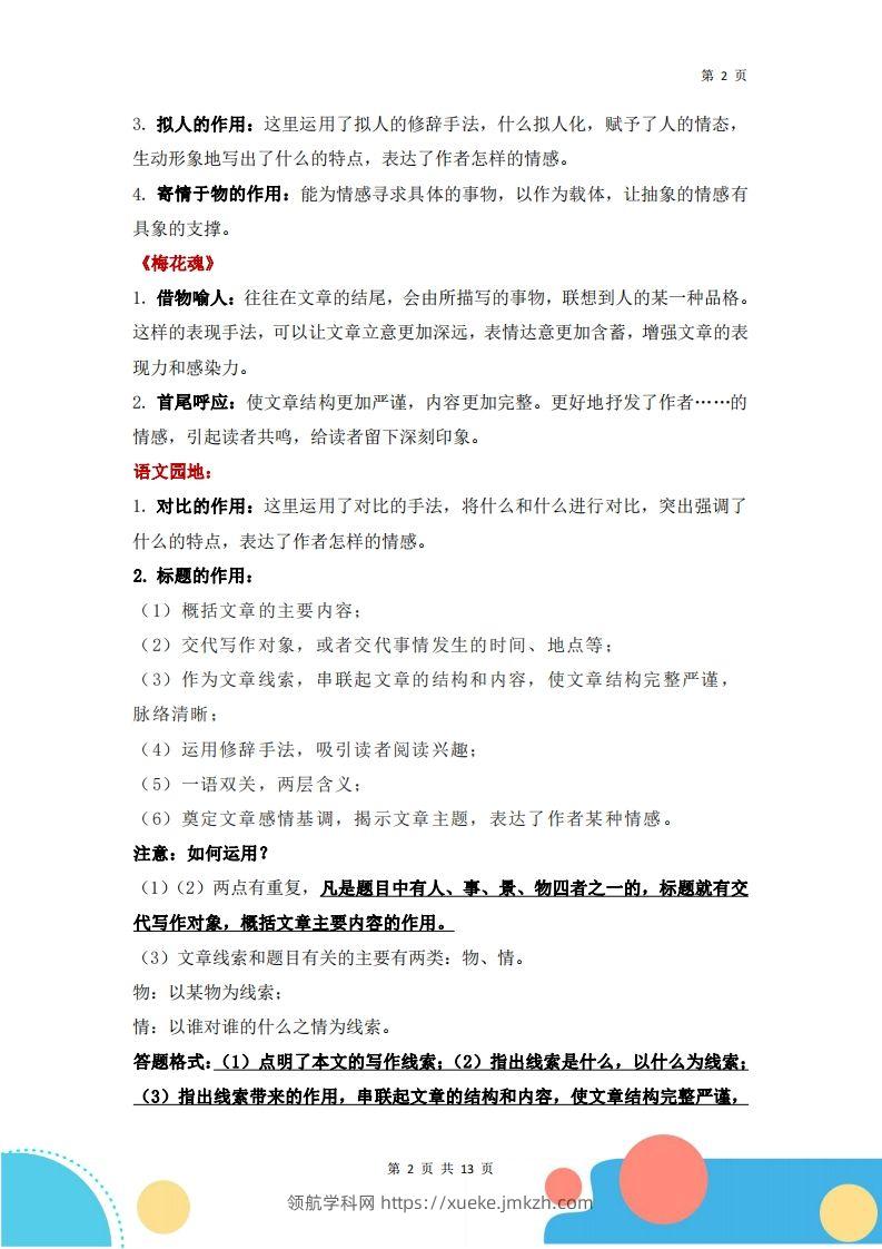 图片[2]-【1-8单元阅读要素（知识考点）】五下语文-领航学科网