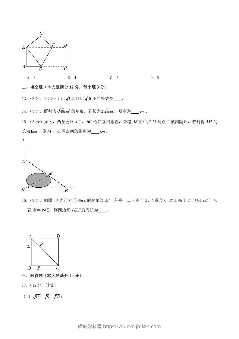 图片[3]-2022-2023学年海南省文昌市下学期八年级期中数学试题及答案(Word版)-领航学科网