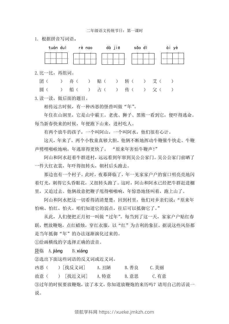 二下语文识字2课时-领航学科网