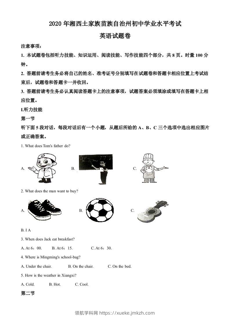 湖南省湘西2020年中考英语试题（空白卷）-领航学科网