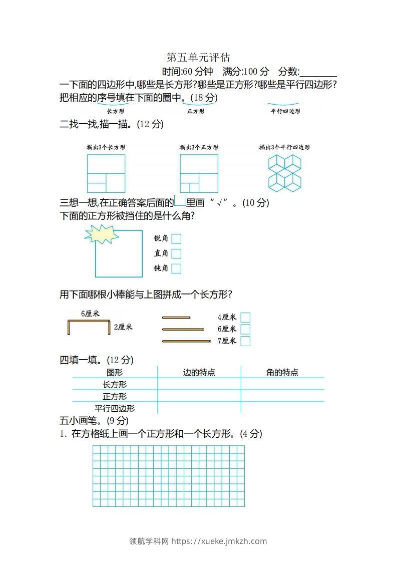 二（下）冀教版数学第五单元测试卷B-领航学科网