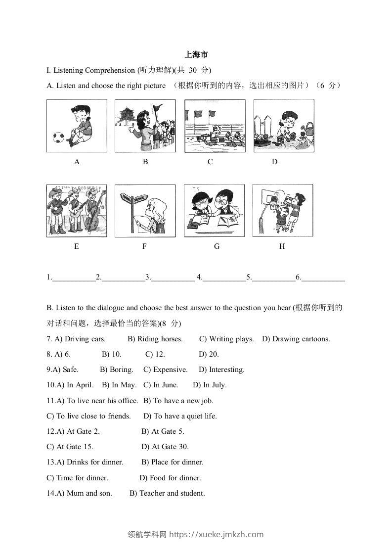 06上海市-2020年各地中考英语听力真题合集-领航学科网