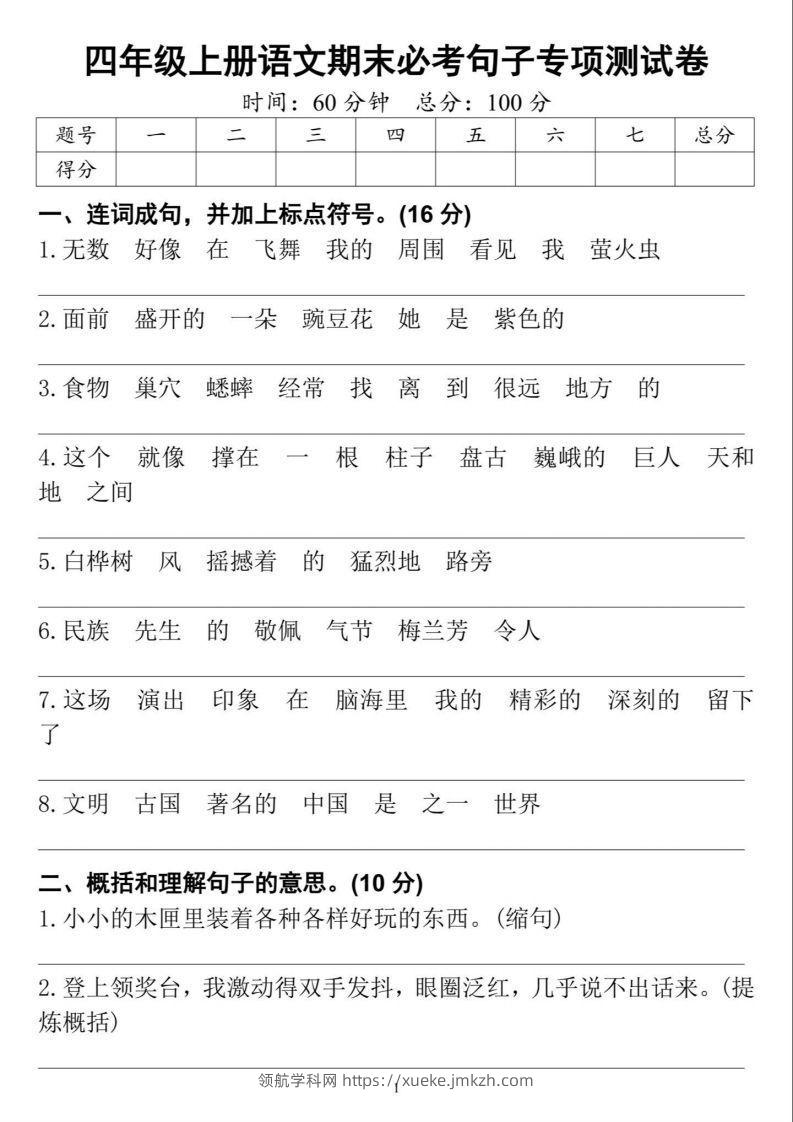 四上语文期末必考句子专项练习-领航学科网