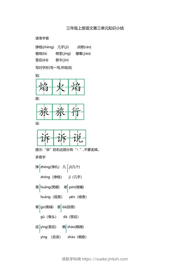 三上语文第三单元知识重点-领航学科网