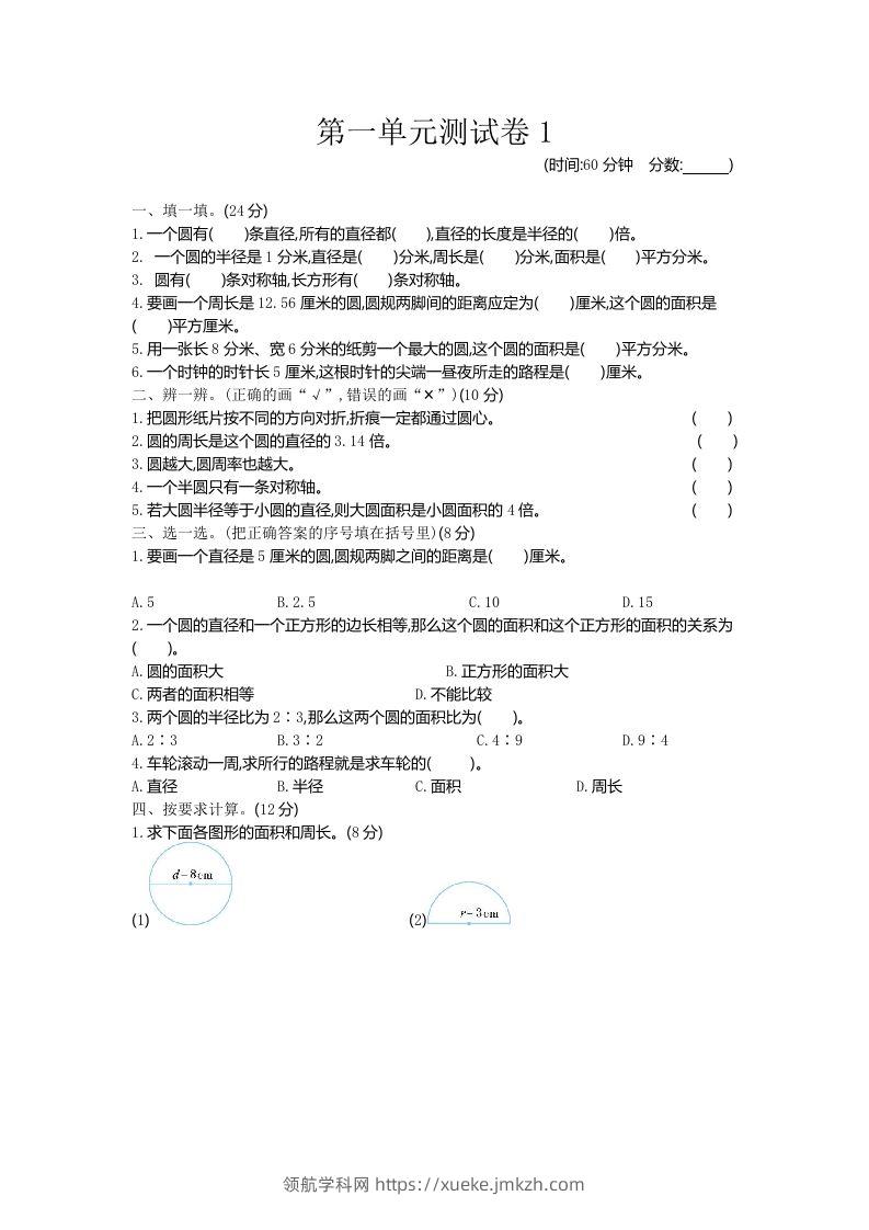 五下（54制）青岛版数学第一单元检测-1-领航学科网