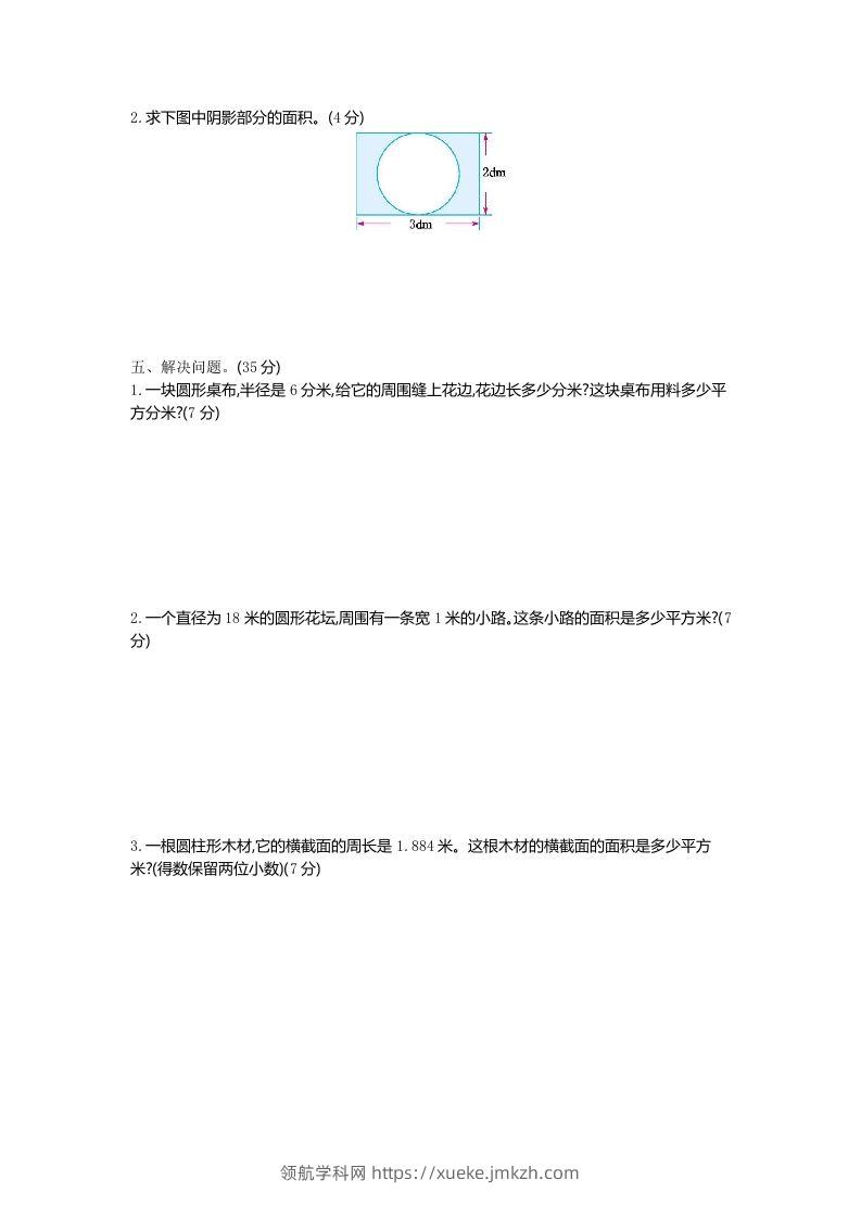 图片[2]-五下（54制）青岛版数学第一单元检测-1-领航学科网