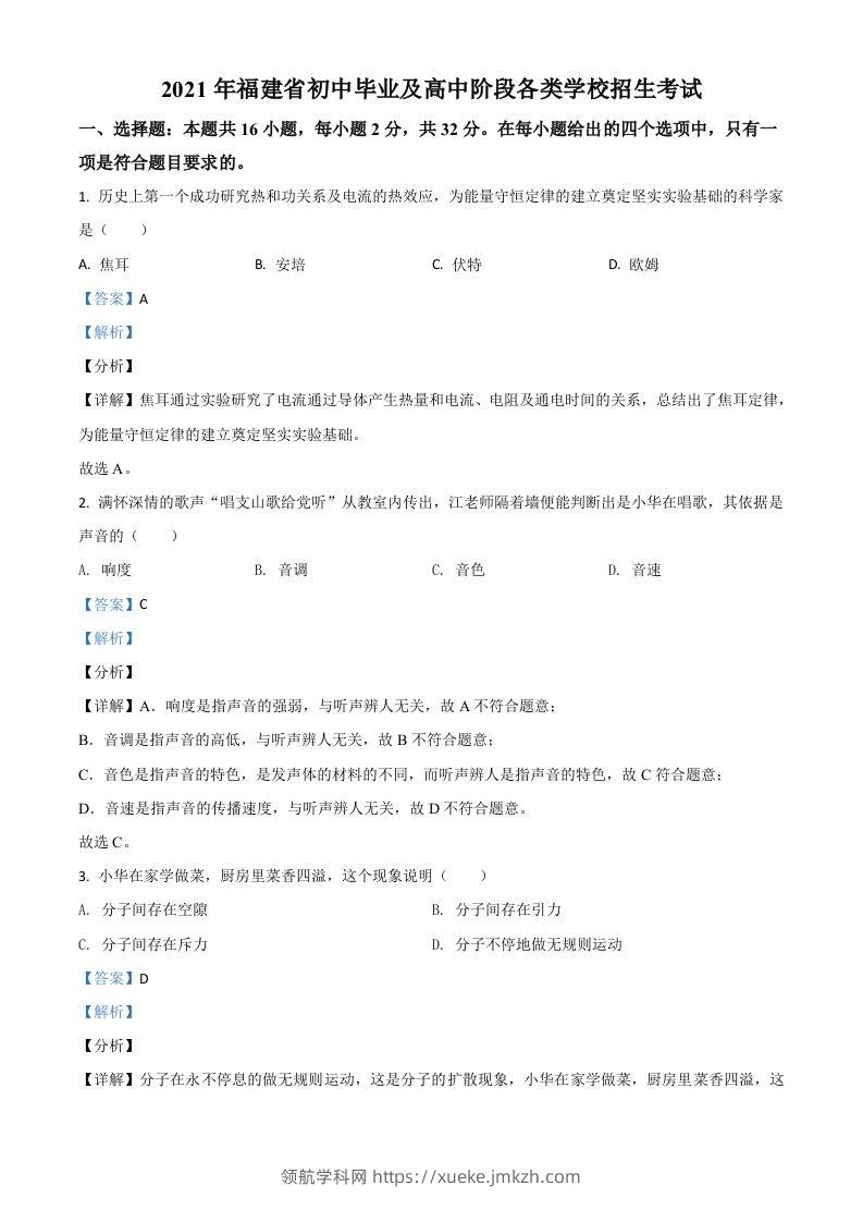 福建省2021年中考物理试题（含答案）-领航学科网