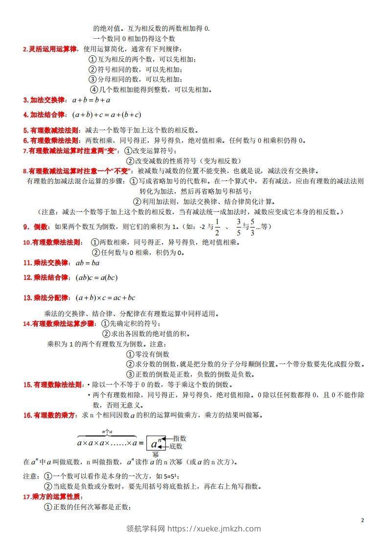 图片[2]-浙教版数学七年级上知识点总结(1)-领航学科网