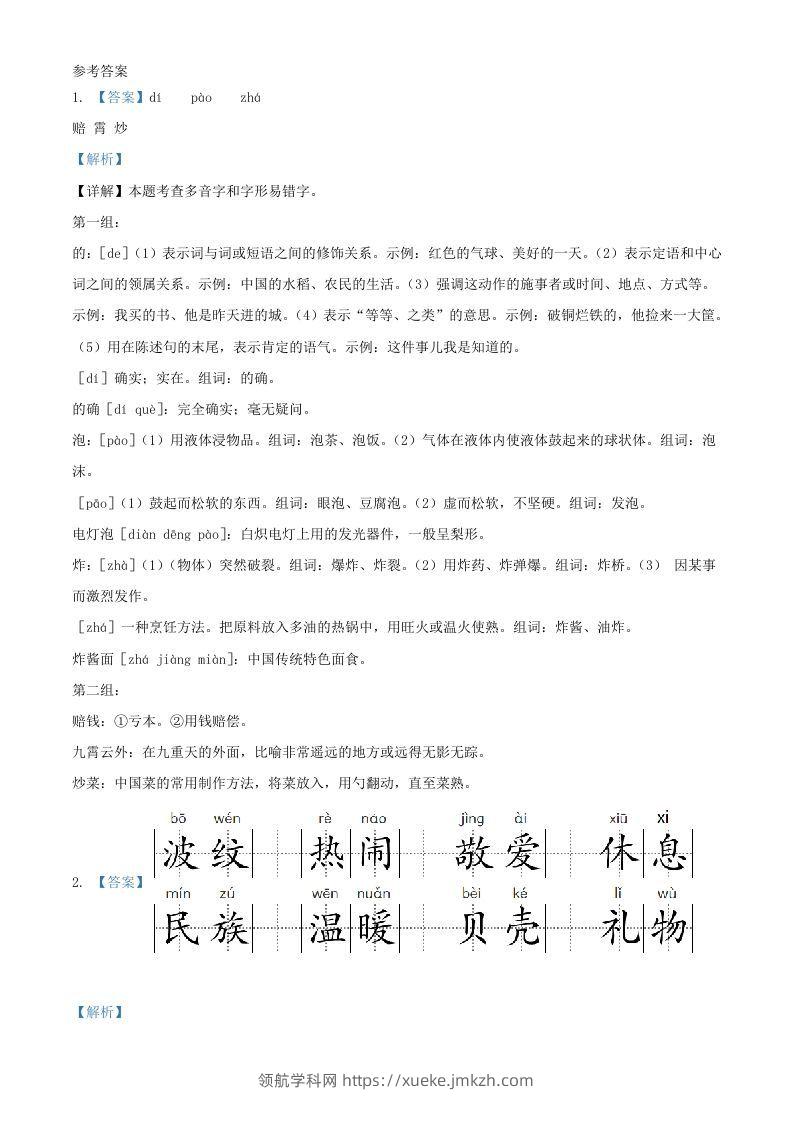 图片[3]-2020-2021学年湖南省长沙市宁乡市二年级下册期中考试语文真题及答案(Word版)-领航学科网