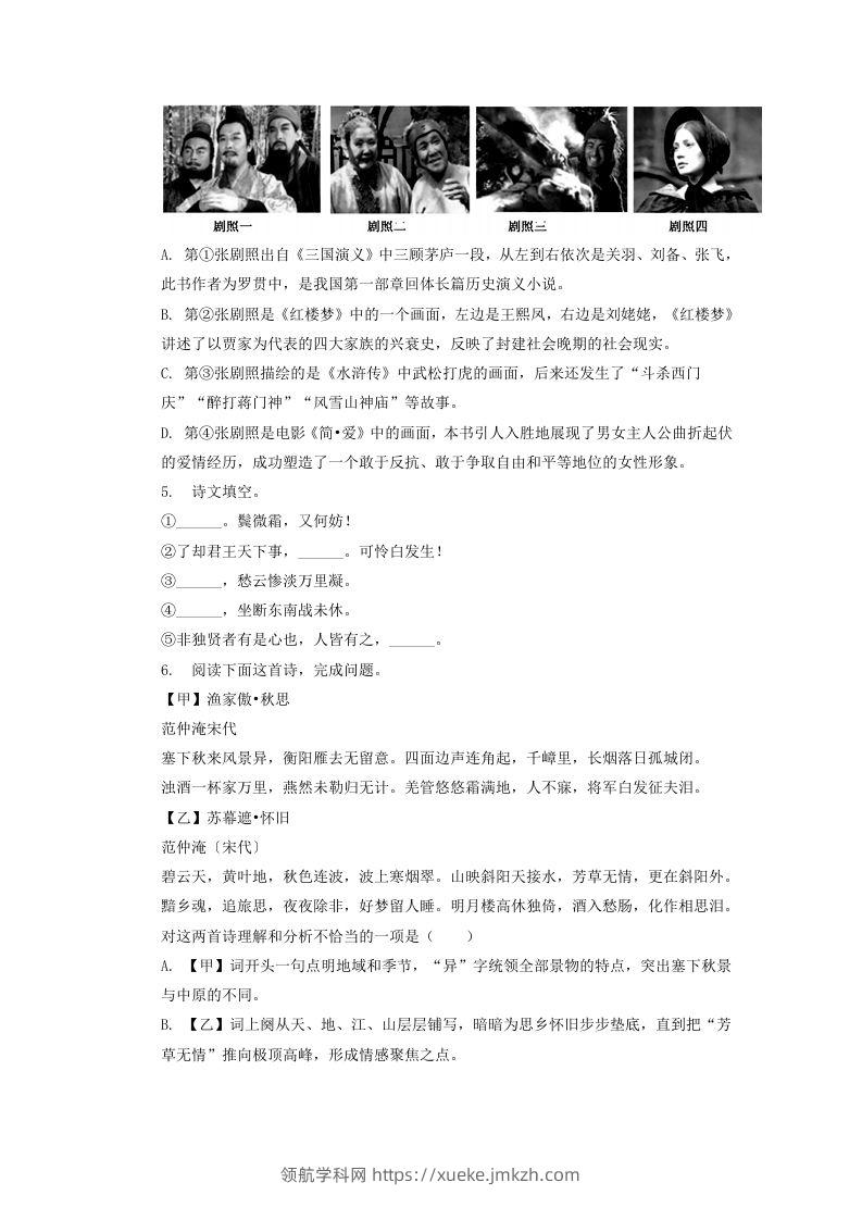 图片[2]-2022-2023学年辽宁省沈阳市浑南区九年级上学期语文期末试题及答案(Word版)-领航学科网