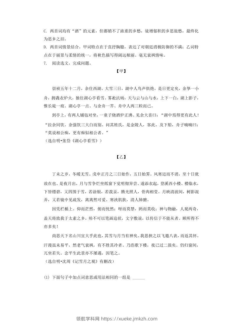 图片[3]-2022-2023学年辽宁省沈阳市浑南区九年级上学期语文期末试题及答案(Word版)-领航学科网