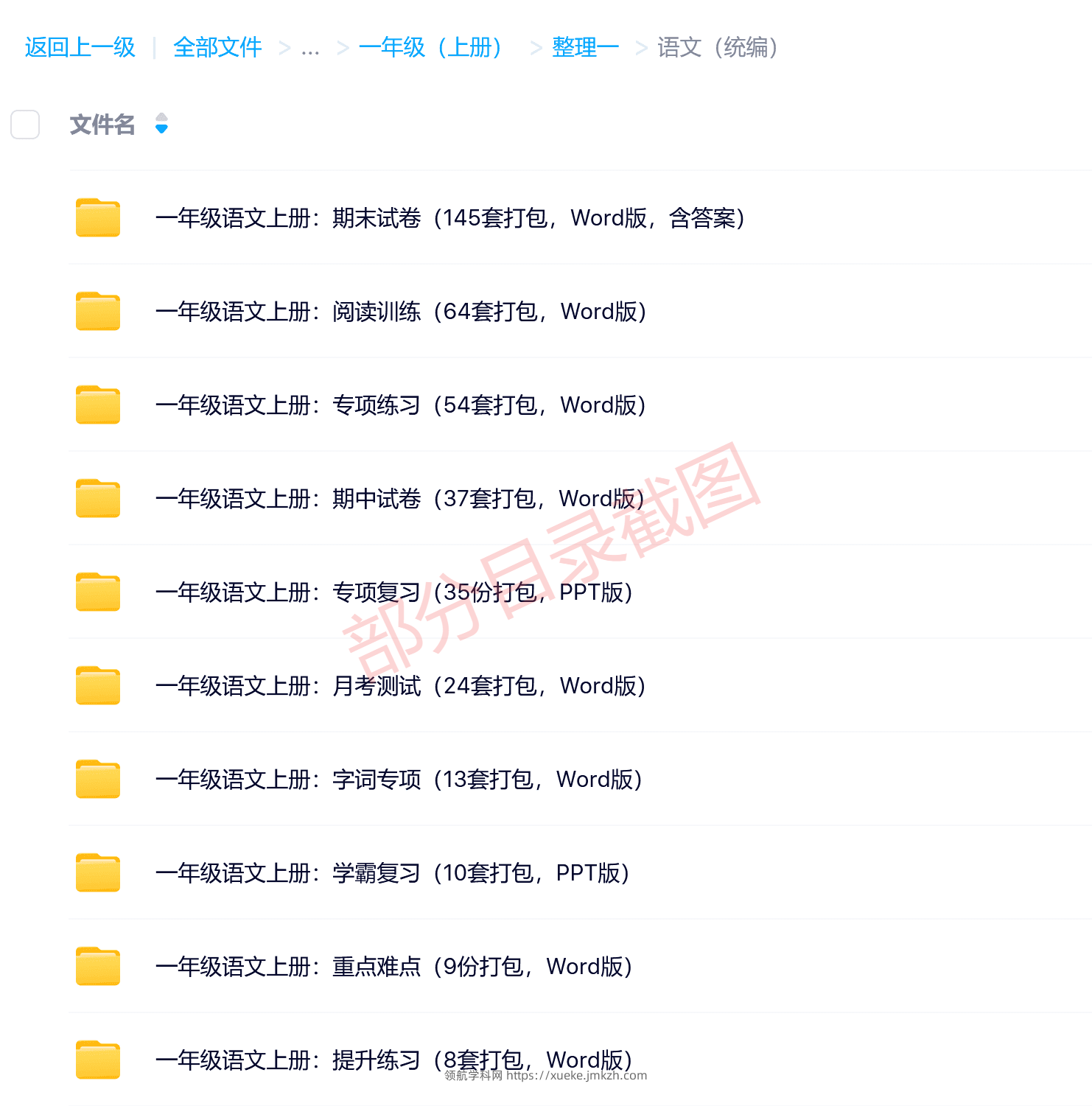 图片[4]-一年级（上册）各科学习资料合集-领航学科网