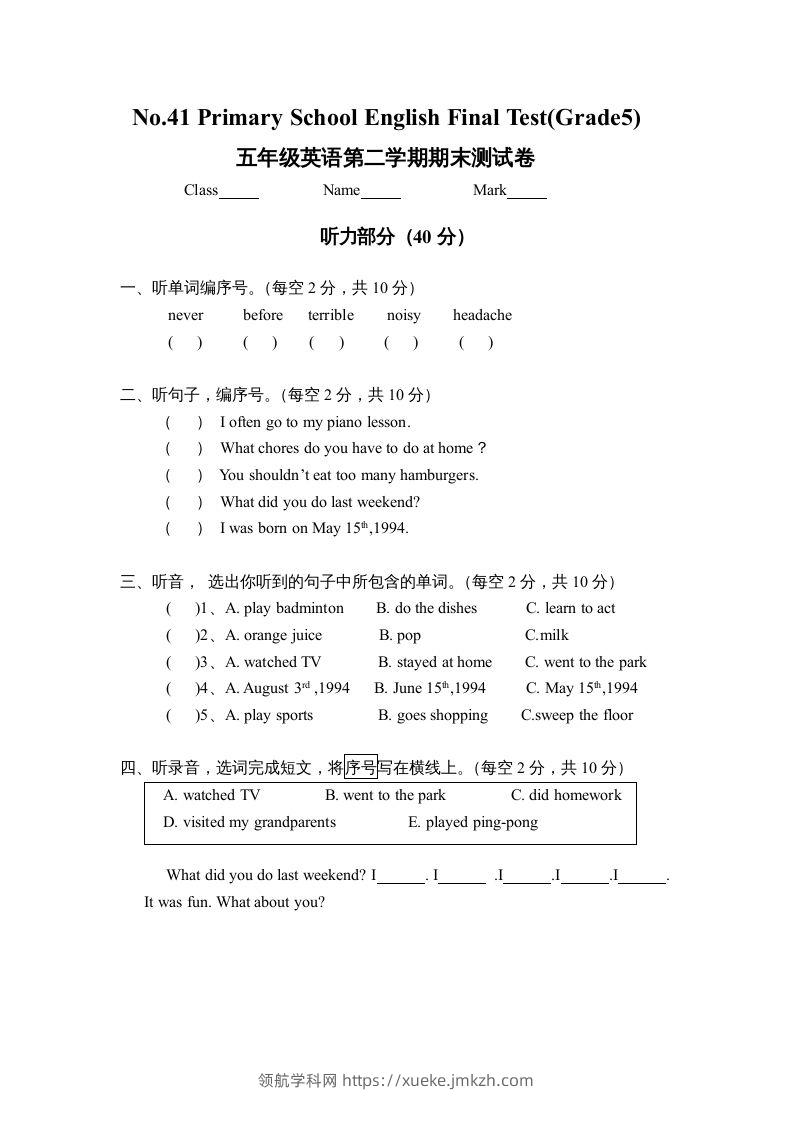 五年级英语下册期末试卷4（人教版）-领航学科网